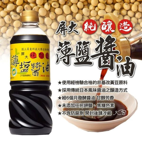 Ping Da Lightly Salted Soy Sauce Soy Sauce 屏大薄鹽醬油