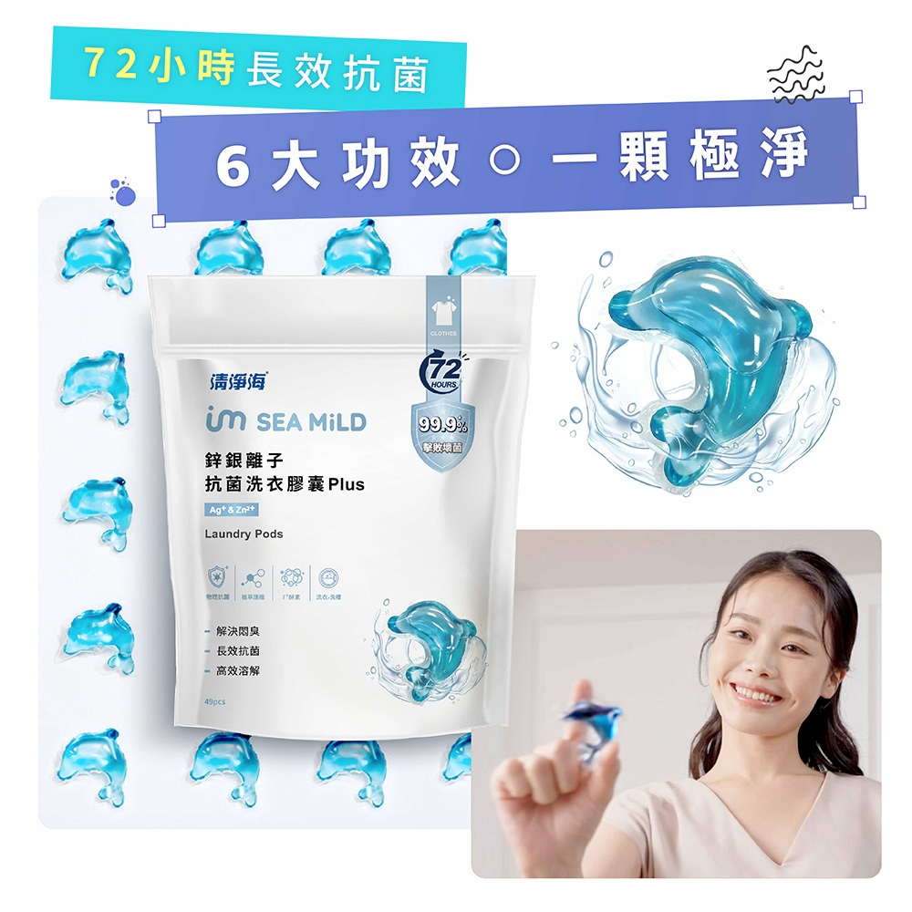Sea Mild Zinc-Silver Ion Antibacterial Laundry Pods Plus (10g x 30 pcs) Mid April Preorder