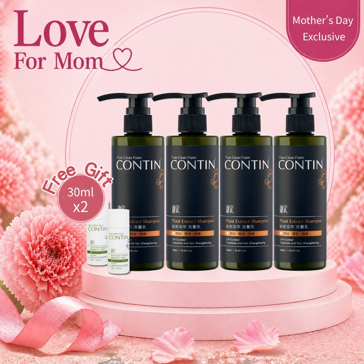 Contin - Plant Extract Shampoo 康定經典洗髮精 300ml x 4 Bundle