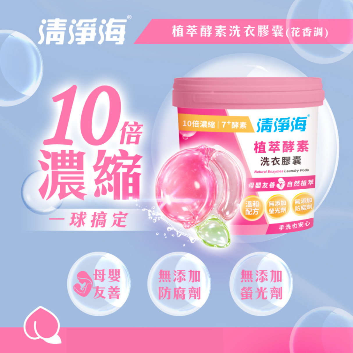 Sea Mild Peach-Shaped Enzymes Laundry Pods (40 pcs) Late Oct Preorder