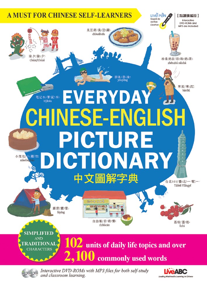 LiveABC Chinese Disctionary 中文圖解詞典(點讀擴編版)
