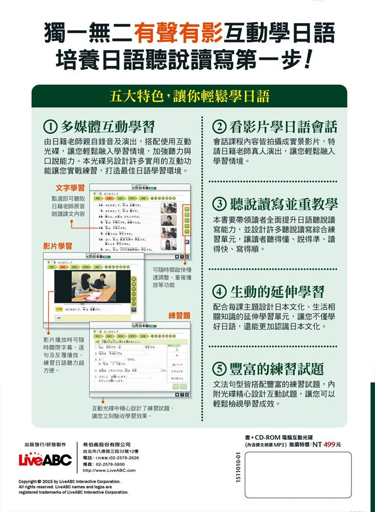 LiveABC Interactive Japanese Intro 1 互動日本語 基礎1