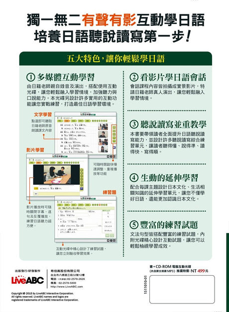 LiveABC Interactive Japanese Intro 1 互動日本語 基礎1