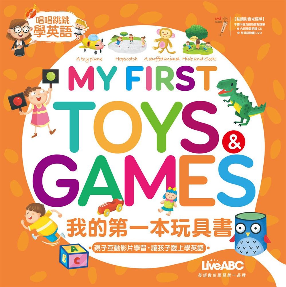 LiveABC My First Toys & Games 我的第一本玩具書