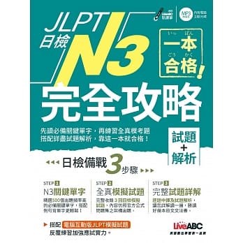 LiveAbc JLPT Preparation Guide  ( Test & Analysis)