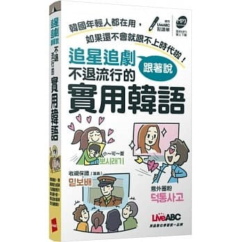 LiveAbc  Popular Practical Korean Drama Phrase