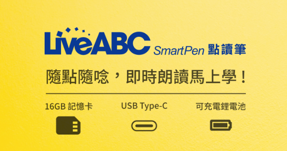 LiveABC SmartPen 16G (AP62301TW)