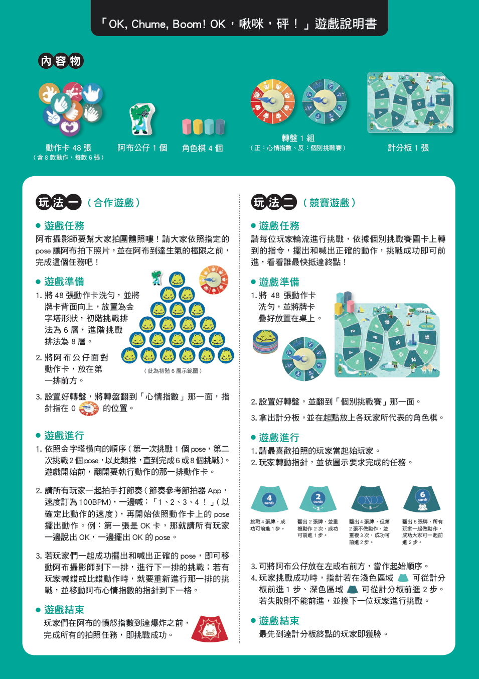 PLAY AGAIN-OK, Chume, BOOM!OK,啾咪,砰!