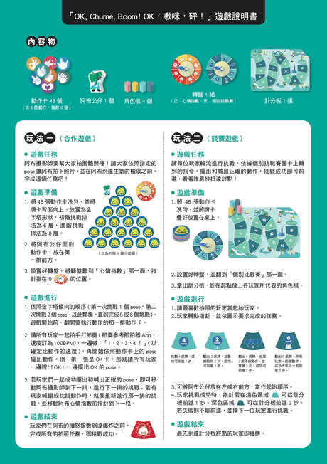 PLAY AGAIN-OK, Chume, BOOM!OK,啾咪,砰!