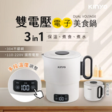 Kinyo - Dual-Voltage Portable Multifunction Cooking Pot (TW Plug) Early July Preorder