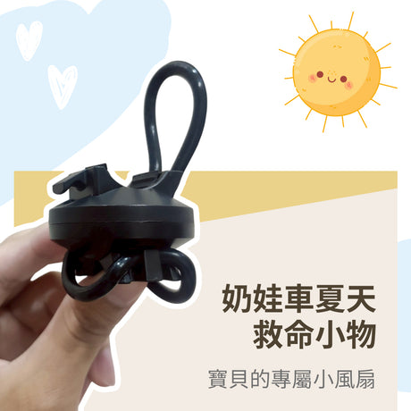 Larmi Stroller Fan Holder (Mid/Late Dec Preorder)