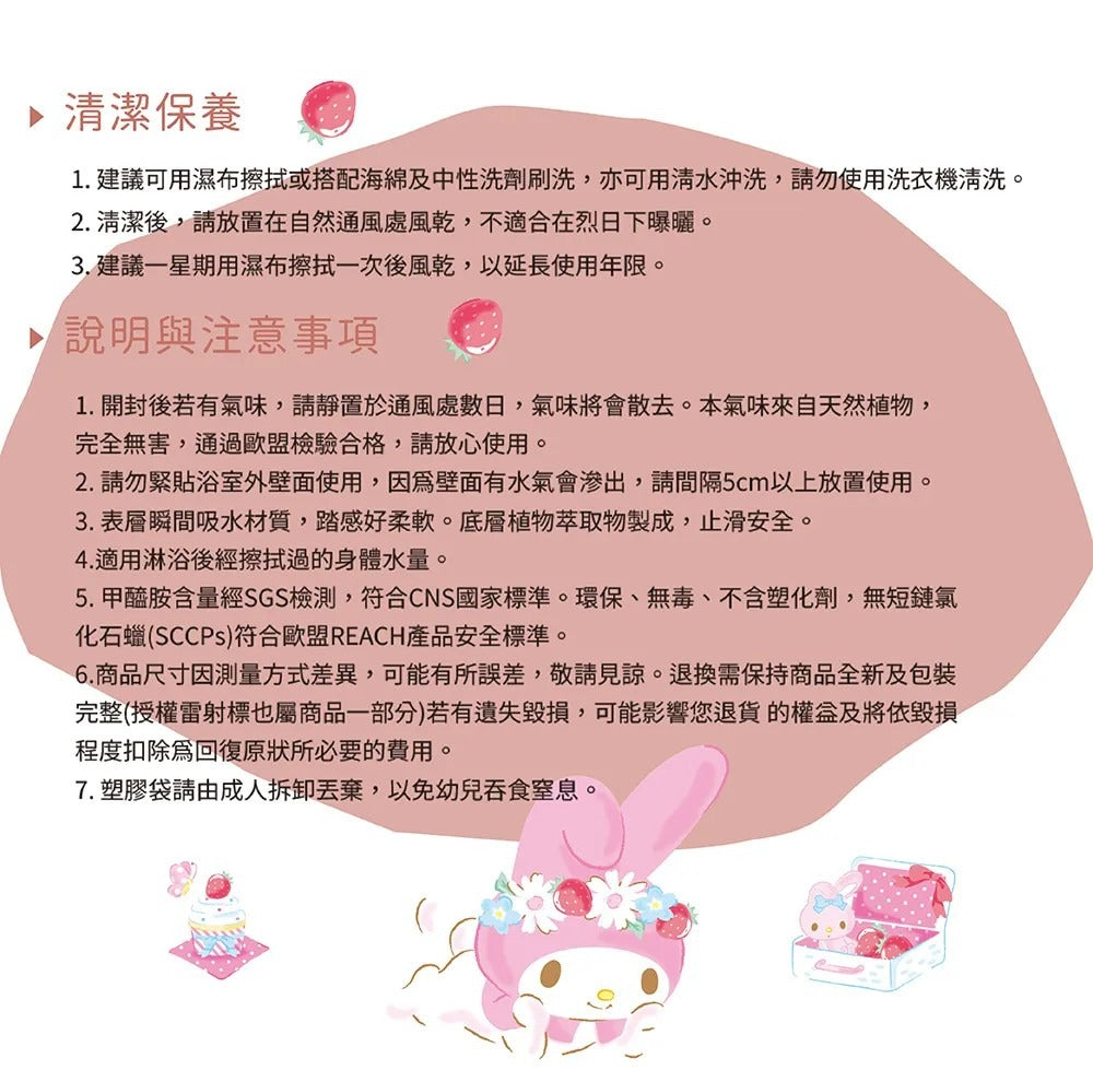 Rubber Anne - Sanrio Bath Mat (80x38cm) Mid Apr Preorder