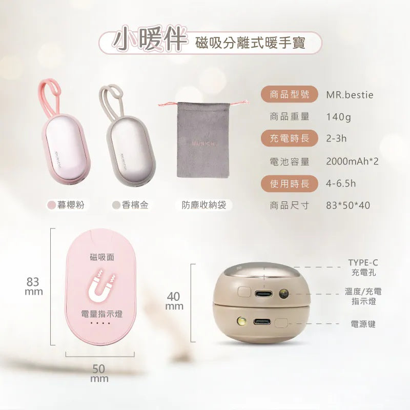 MUNICHI - 2-in-1 Magnetic Rechargeable Hand Warmer (MR.BESTIE) Early Aug Preorder