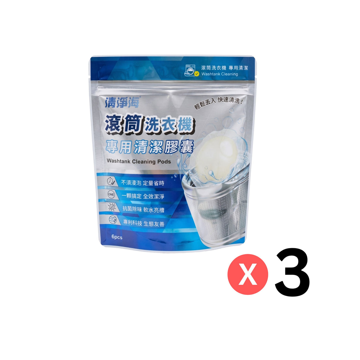 Sea Mild Eco-friendly Washing Machine Cleaner Pods (6 pcs) x 3 Packs Bundle
