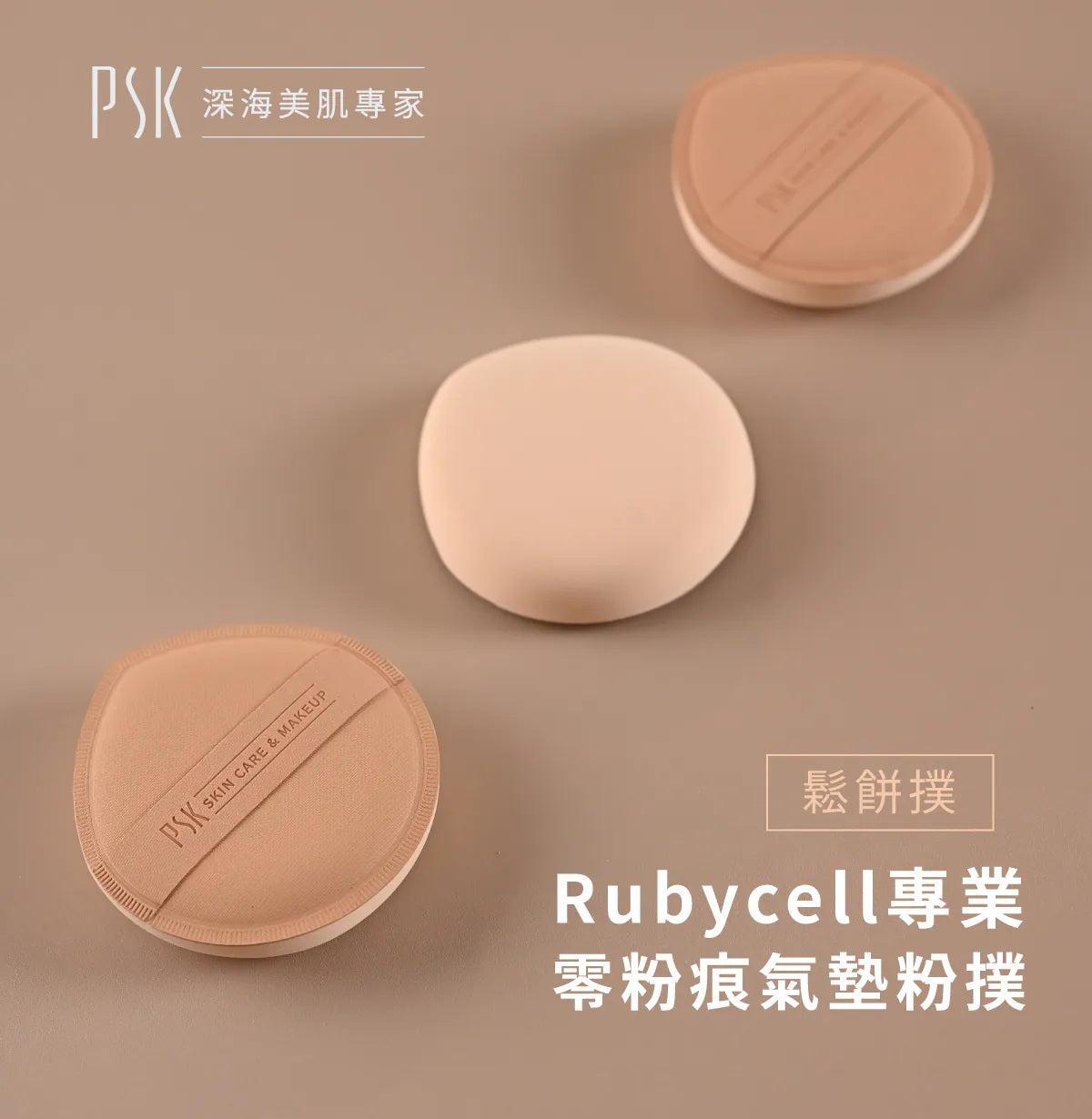 PSK - Pro Rubycell Cushion Air Puff (Sept Preorder)