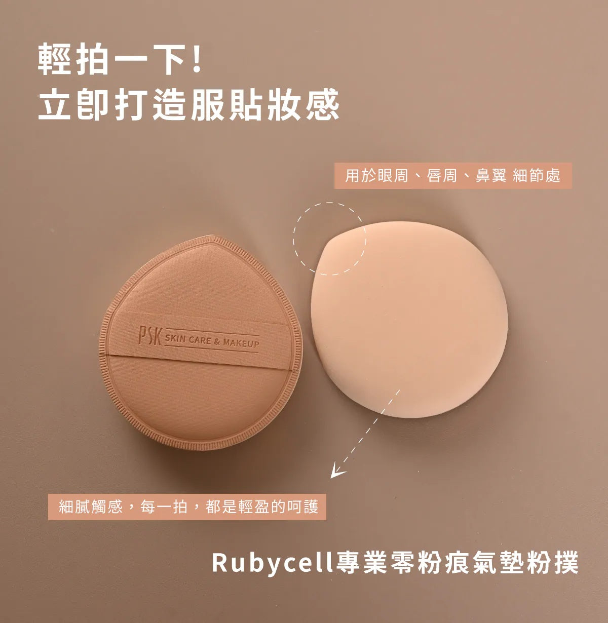 PSK - Pro Rubycell Cushion Air Puff (Sept Preorder)