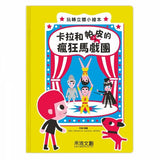 Holiu Creative - Cara & Pate's Crazy Circus