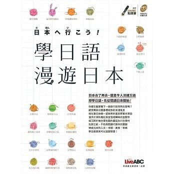 LiveAbc Walking Aound Japan 學日語漫遊日本