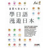 LiveAbc Walking Aound Japan 學日語漫遊日本
