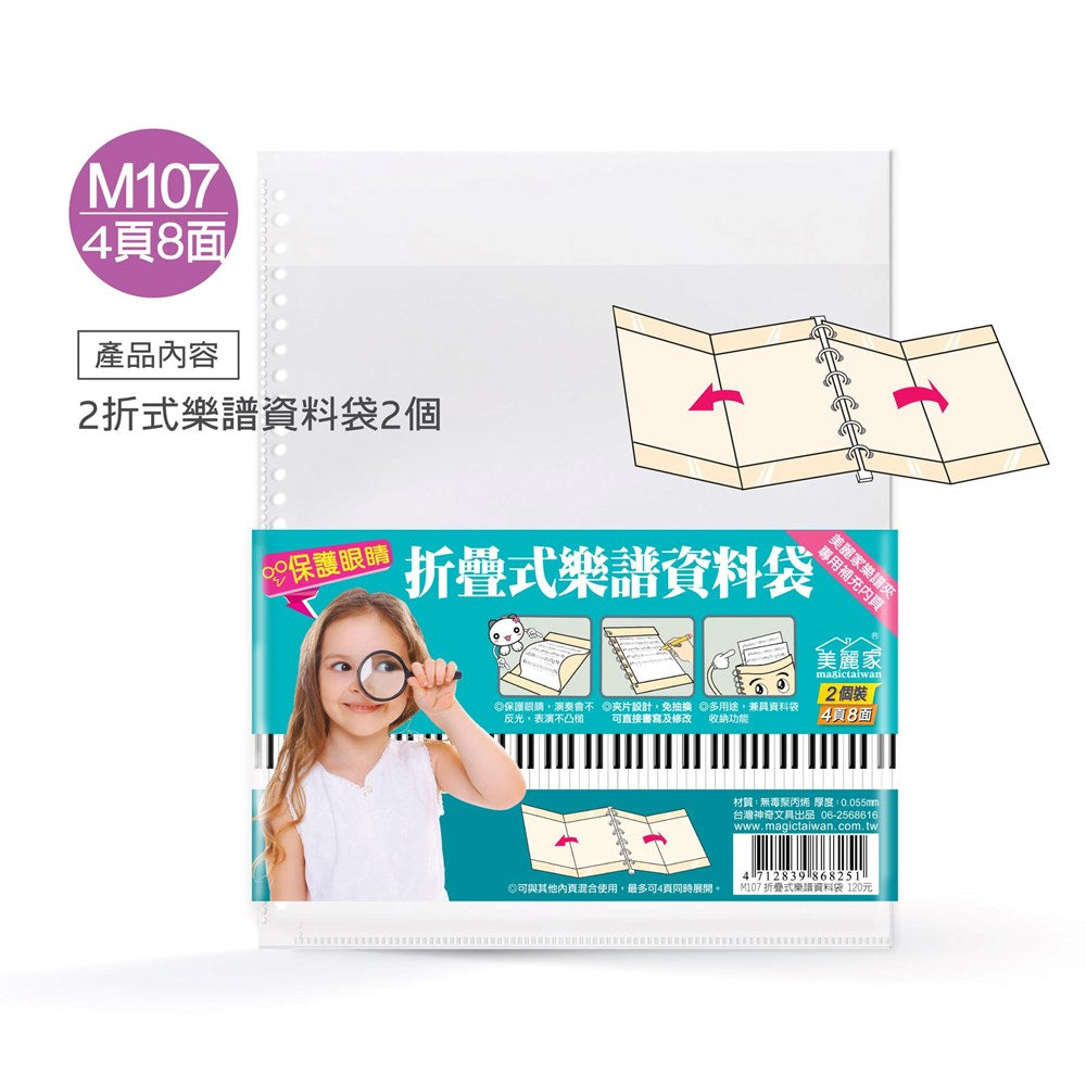 MMA - Music Binder / Folder Expandable Refill 2 pcs